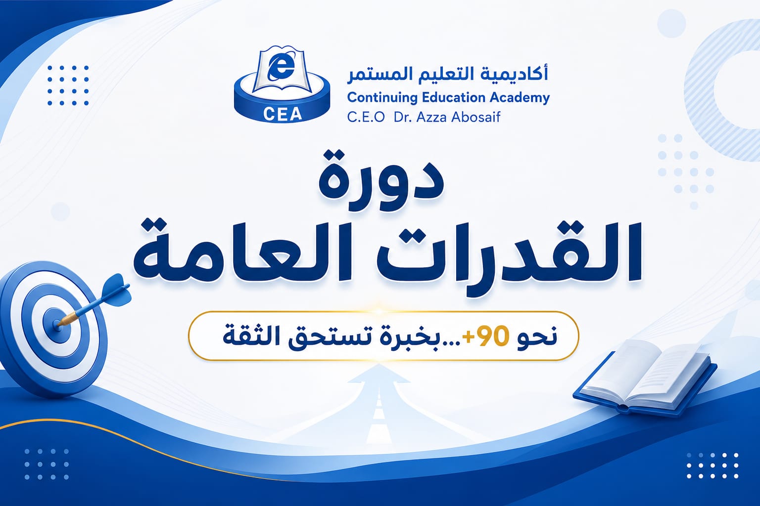 دورة القدرات العامة رقم 1062